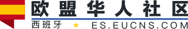 西班牙 - EUCNS 欧盟华人社区 | 在欧华人生活服务综合互动社区